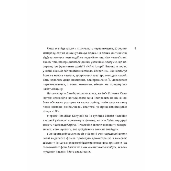 Ідеальний шторм