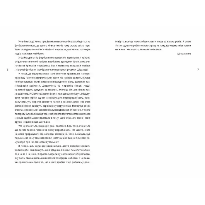 Ідеальний шторм