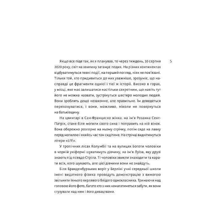 Ідеальний шторм