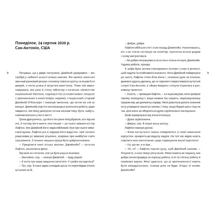 Ідеальний шторм