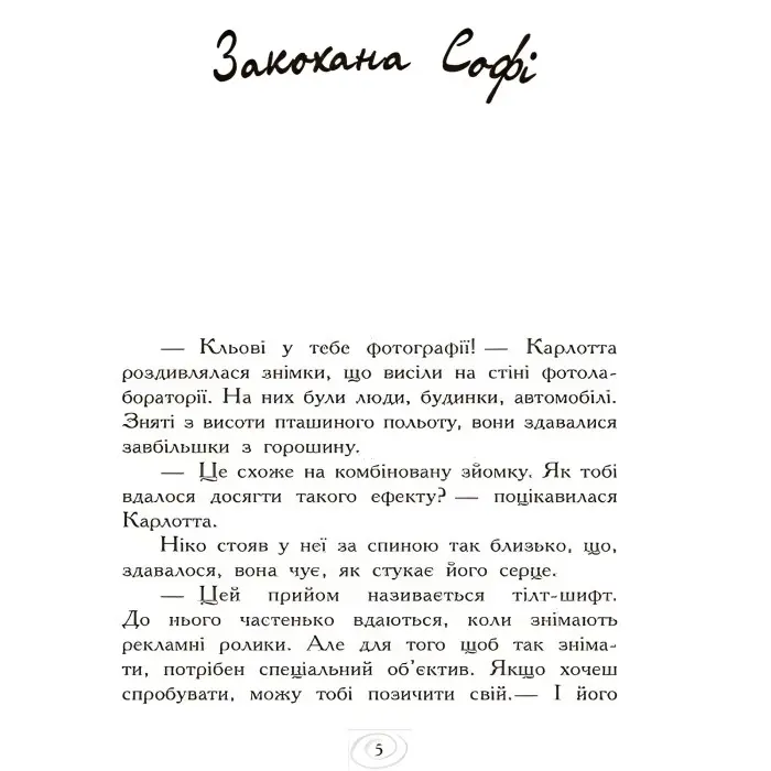 Карлотта. Карлотта та Великий бал Книга 4 - Догмар Гобфельд (9786170935694)