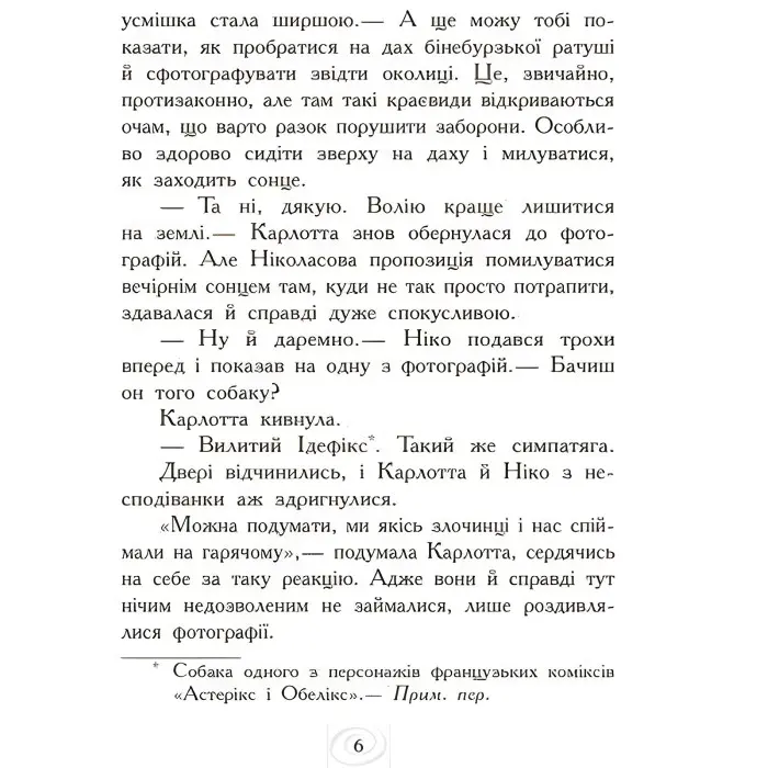 Карлотта. Карлотта та Великий бал Книга 4 - Догмар Гобфельд (9786170935694)