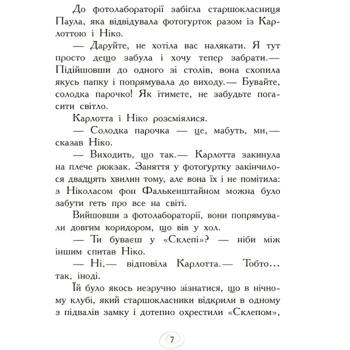 Карлотта. Карлотта та Великий бал Книга 4 - Догмар Гобфельд (9786170935694)