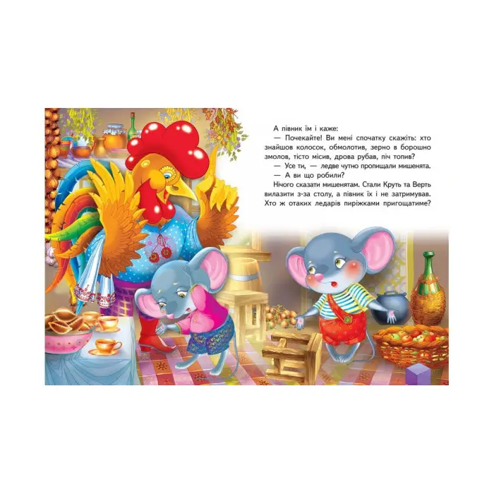 Казка Колосок (9789669133229)