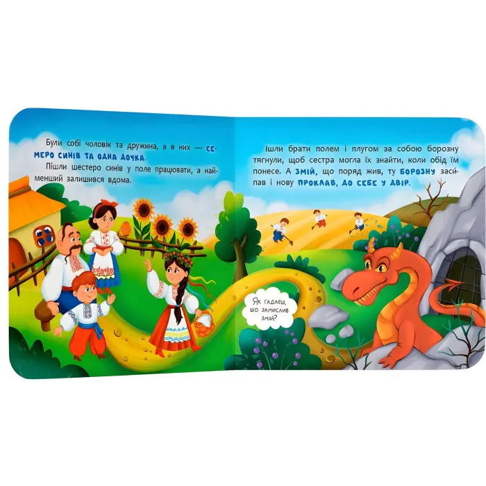 Казка-розважалка. Котигорошко (9786175476000) – українська народна казка для дітей, картонна книга