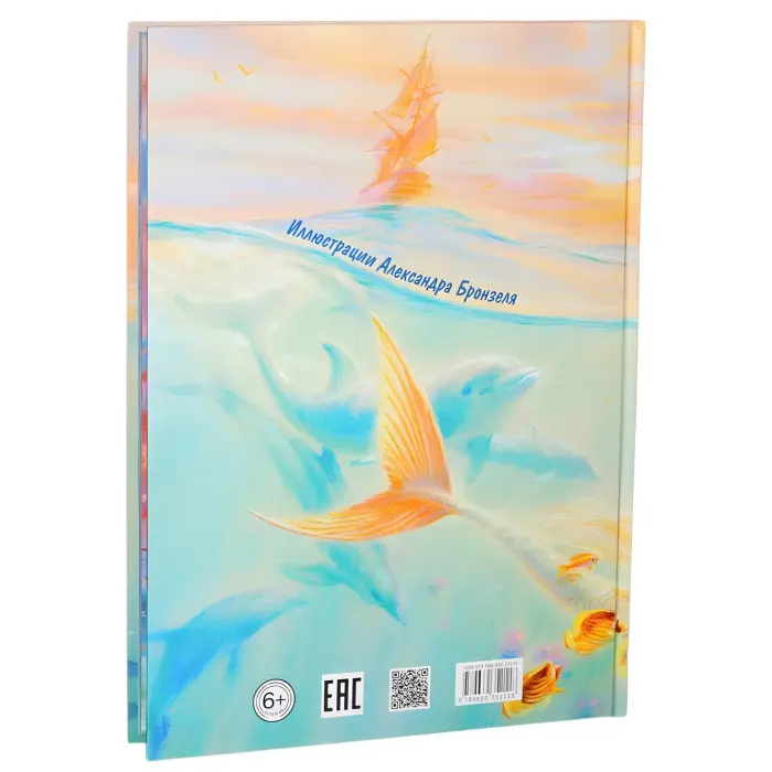 Казка з ілюстраціями «Русалочка» Ганс Крістіан Андерсен - Книга для дітей (рос) (9789669352118)