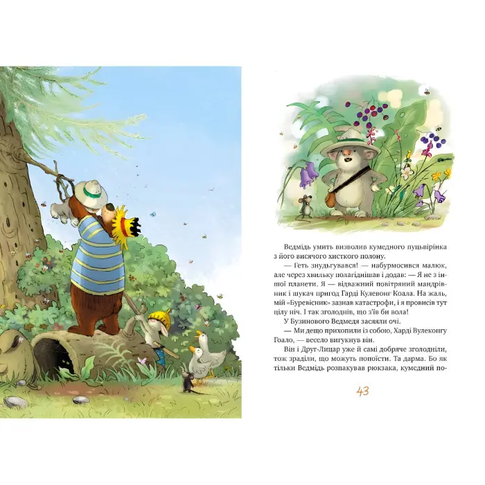 Казки Чарівного лісу (літня) -Валько (978-617-8373-44-3)