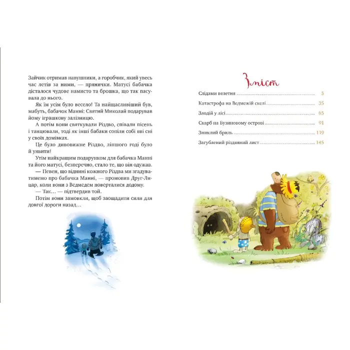 Казки Чарівного лісу (літня) -Валько (978-617-8373-44-3)