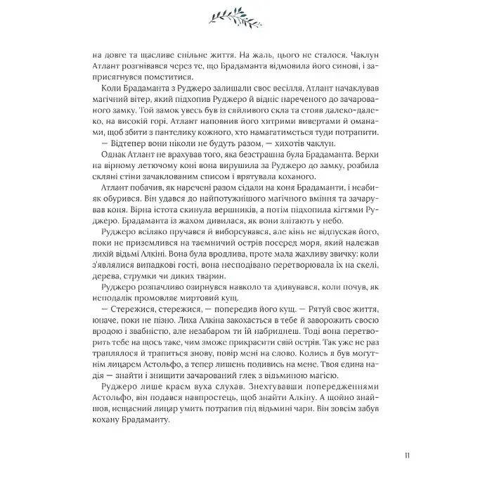 Казки для безстрашних дівчат - Аніта Ганері (9786171705265)