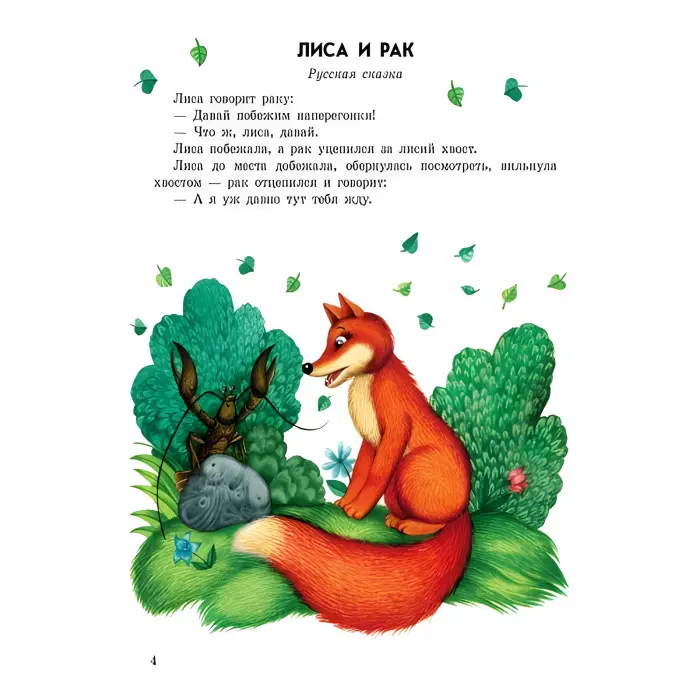 Казки доньці та синочку «Добрі казки» – книга для дітей про тварин (рос.) (9786170914620)