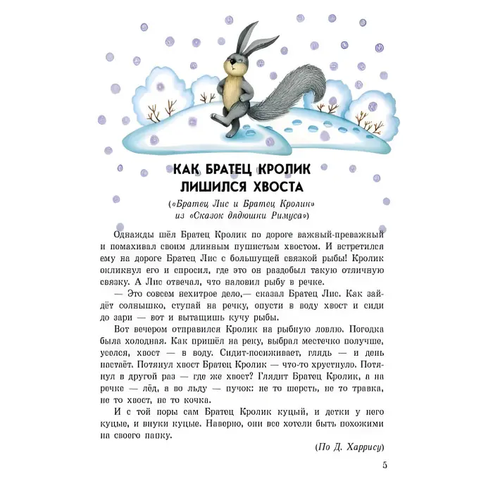 Казки доньці та синочку «Добрі казки» – книга для дітей про тварин (рос.) (9786170914620)
