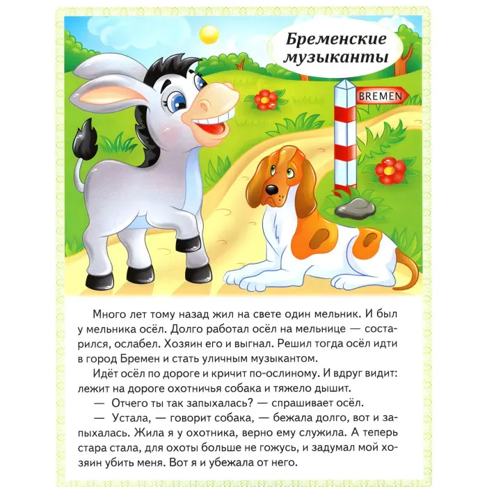 Казки Вовк і насіння козенят, Бременські музиканти, Попелюшка, Королева бджіл