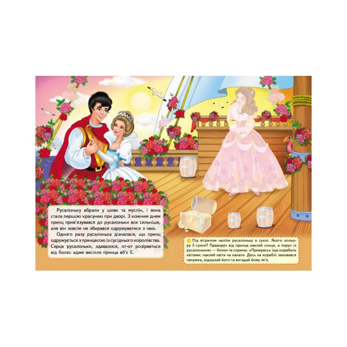 Казки з наліпками Русалонька (9789669477538)