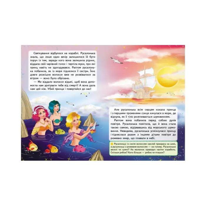 Казки з наліпками Русалонька (9789669477538)