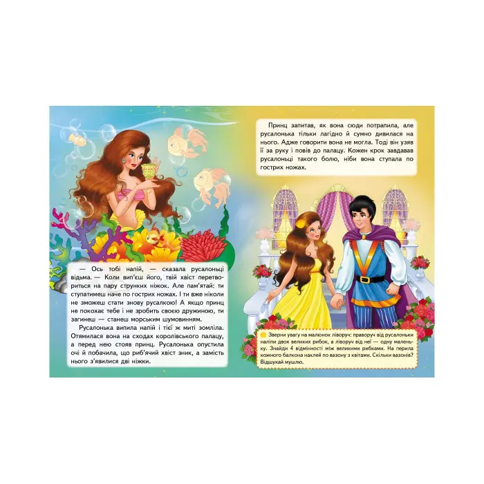 Казки з наліпками Русалонька (9789669477538)