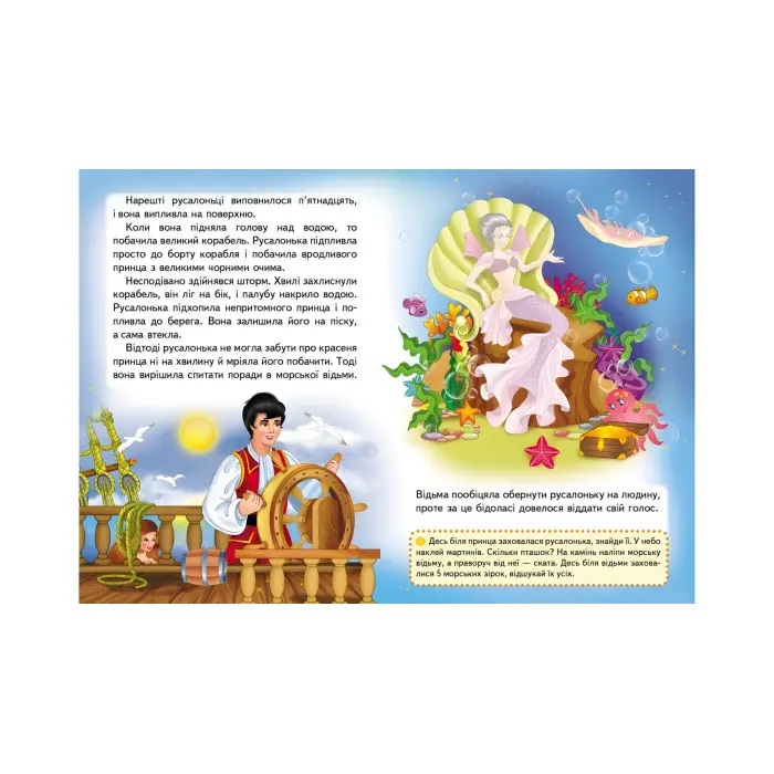 Казки з наліпками Русалонька (9789669477538)