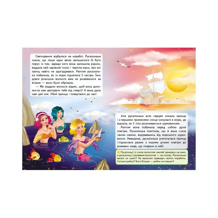 Казки з наліпками Русалонька (9789669477538)