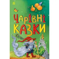Казкова мозаїка Чарівні казки (9786170986375)