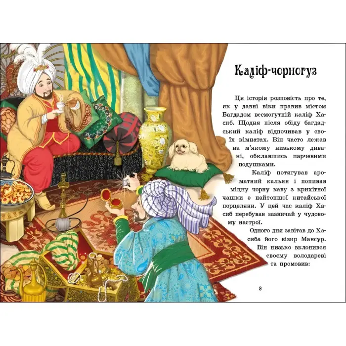 Казкова мозаїка Чарівні казки (9786170986375)