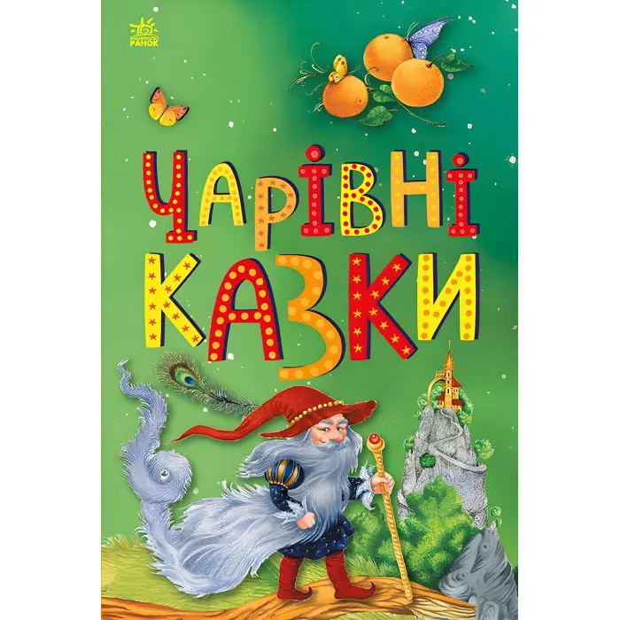 Казкова мозаїка Чарівні казки (9786170986375)