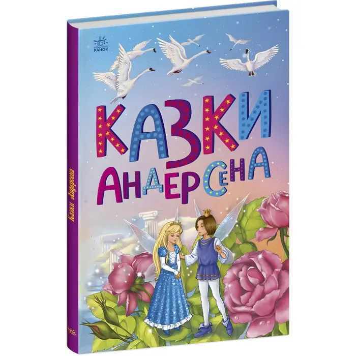 Казкова мозаїка Казки Андерсена (9786170986368)