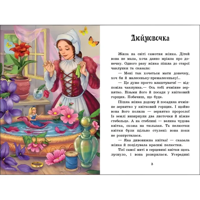 Казкова мозаїка Казки Андерсена (9786170986368)