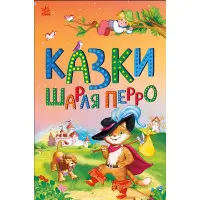 Казкова мозаїка Казки Шарля Перро (9786170986351)