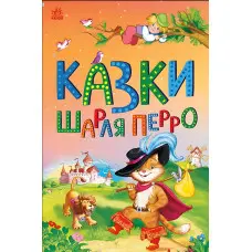 Казкова мозаїка Казки Шарля Перро (9786170986351)