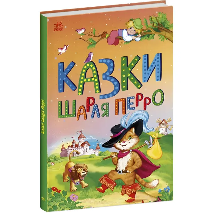 Казкова мозаїка Казки Шарля Перро (9786170986351)