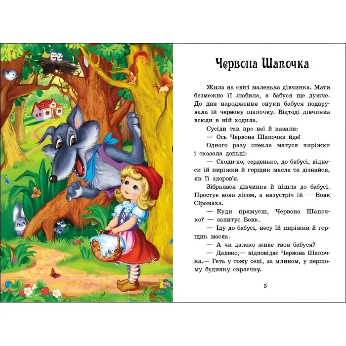 Казкова мозаїка Казки Шарля Перро (9786170986351)