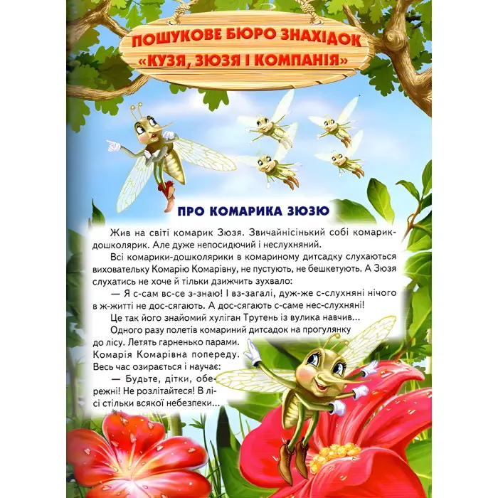 Казкові пригоди. Кузя, Зюзя і Компанія. Пригоди Близнят-Козенят - Нестайко Всеволод Зіновійович (9786177403349)