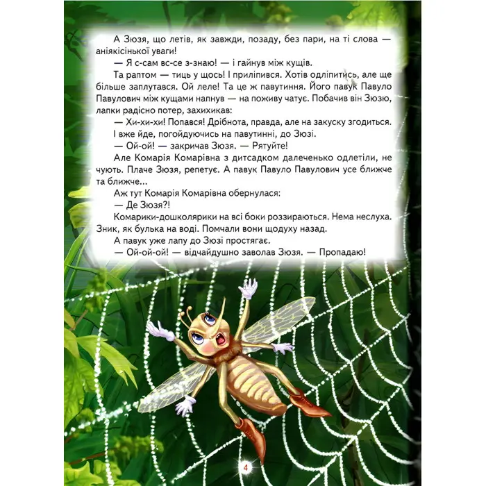 Казкові пригоди. Кузя, Зюзя і Компанія. Пригоди Близнят-Козенят - Нестайко Всеволод Зіновійович (9786177403349)