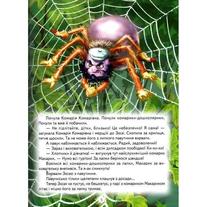 Казкові пригоди. Кузя, Зюзя і Компанія. Пригоди Близнят-Козенят - Нестайко Всеволод Зіновійович (9786177403349)