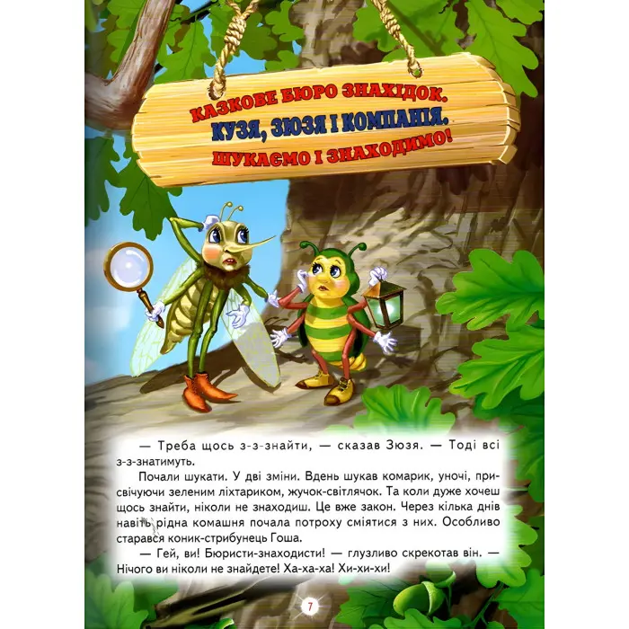 Казкові пригоди. Кузя, Зюзя і Компанія. Пригоди Близнят-Козенят - Нестайко Всеволод Зіновійович (9786177403349)