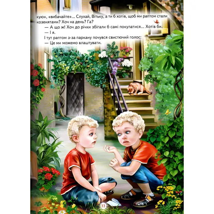 Казкові пригоди. Кузя, Зюзя і Компанія. Пригоди Близнят-Козенят - Нестайко Всеволод Зіновійович (9786177403349)