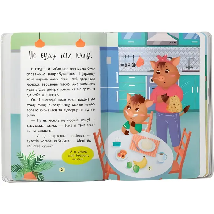 Казочки для найменів. Казочки-ласунки. Їм без вередувань та капризів!(9786175475638)