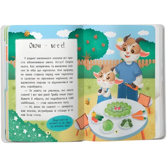 Казочки для найменів. Казочки-ласунки. Їм без вередувань та капризів!(9786175475638)