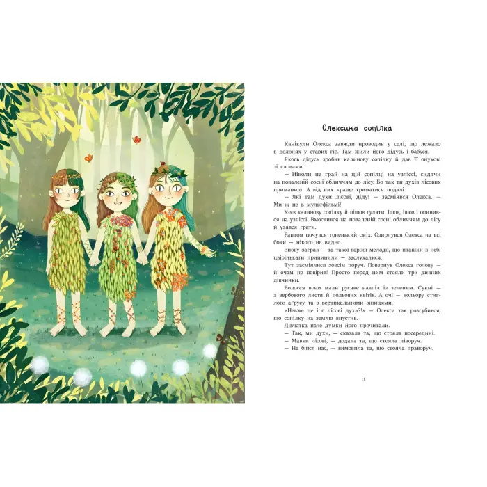 Казочки на кожен день Читаємо про Україну - Інна Конопленко, Юлія Каспарова, Юліта Ран, Ганна (9786170986238)