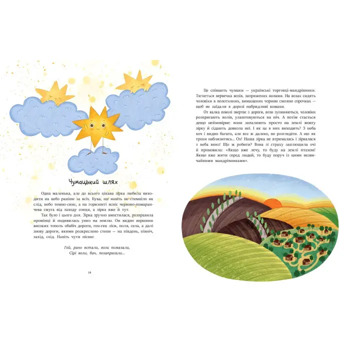 Казочки на кожен день Читаємо про Україну - Інна Конопленко, Юлія Каспарова, Юліта Ран, Ганна (9786170986238)