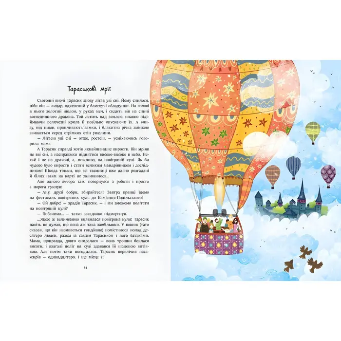 Казочки на кожен день Читаємо про Україну - Інна Конопленко, Юлія Каспарова, Юліта Ран, Ганна (9786170986238)