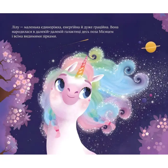 Казочки про єдиноріжку Лілу - Лілу Масе (9786171703322)