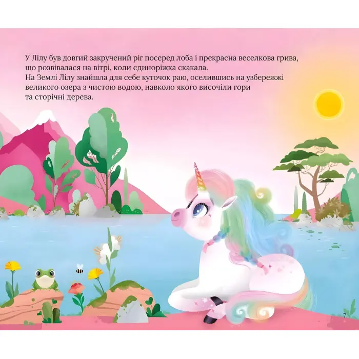 Казочки про єдиноріжку Лілу - Лілу Масе (9786171703322)