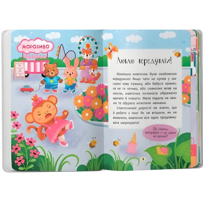 Казочки-штухнянки. Долаю вередування та капризи! (9786175475140)