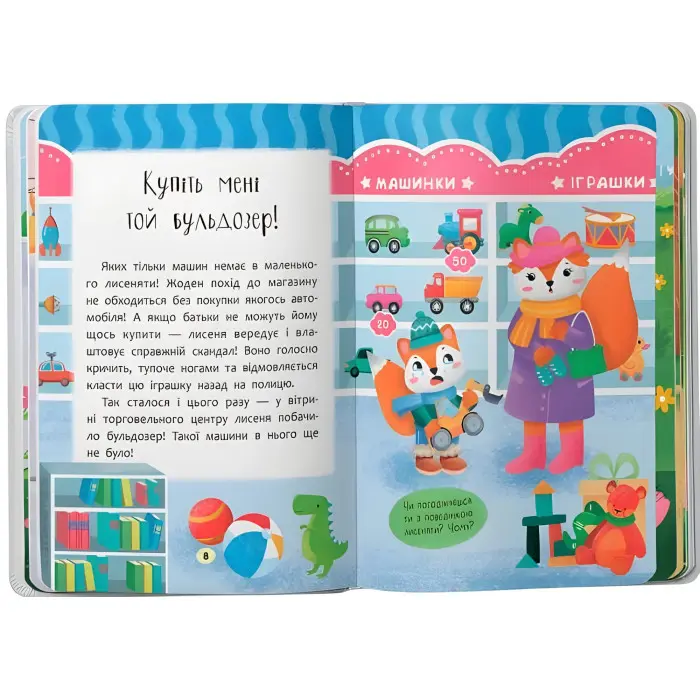 Казочки-штухнянки. Долаю вередування та капризи! (9786175475140)