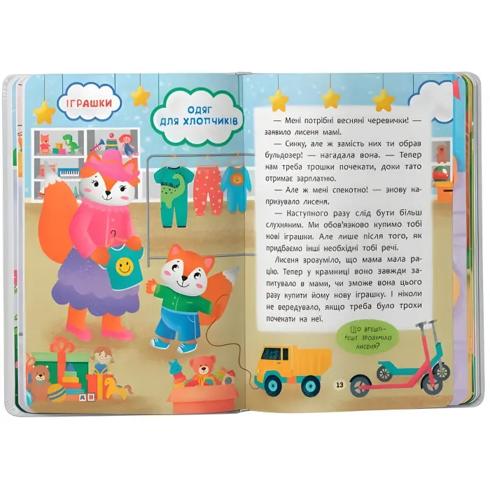 Казочки-штухнянки. Долаю вередування та капризи! (9786175475140)