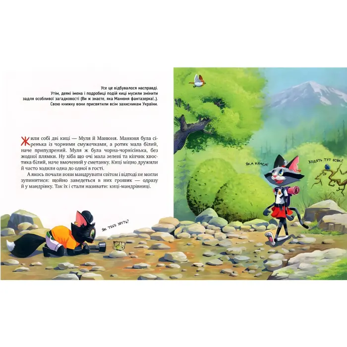 Киці-мандрівниці. По місцях котячої слави. Спецвипуск