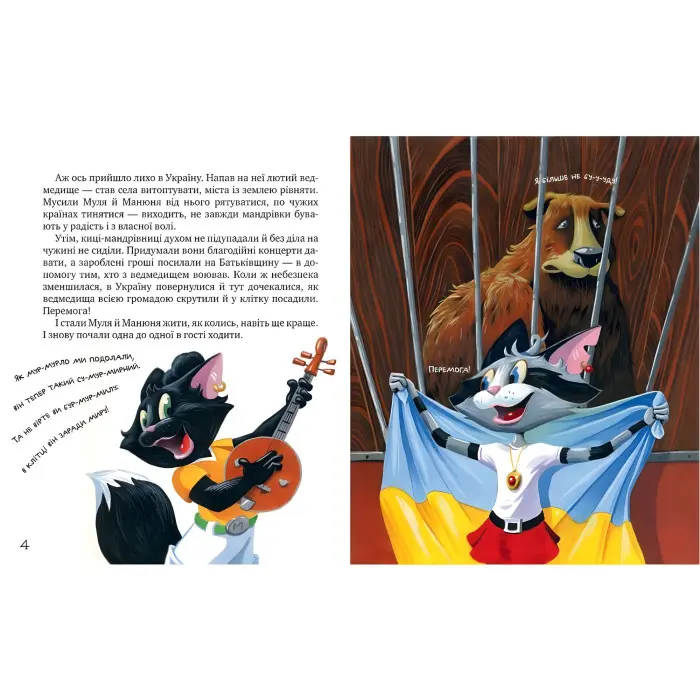 Киці-мандрівниці. По місцях котячої слави. Спецвипуск