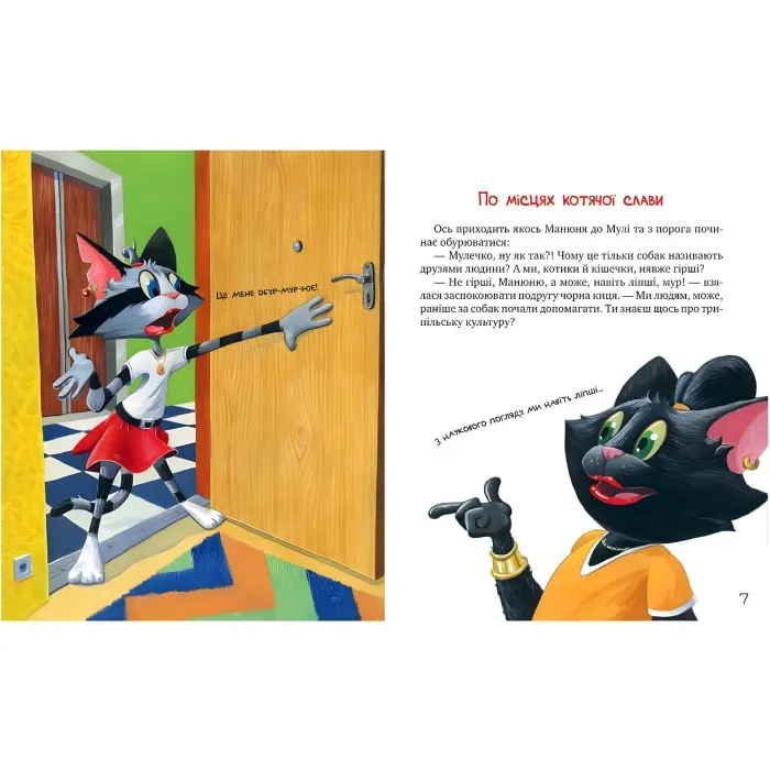 Киці-мандрівниці. По місцях котячої слави. Спецвипуск