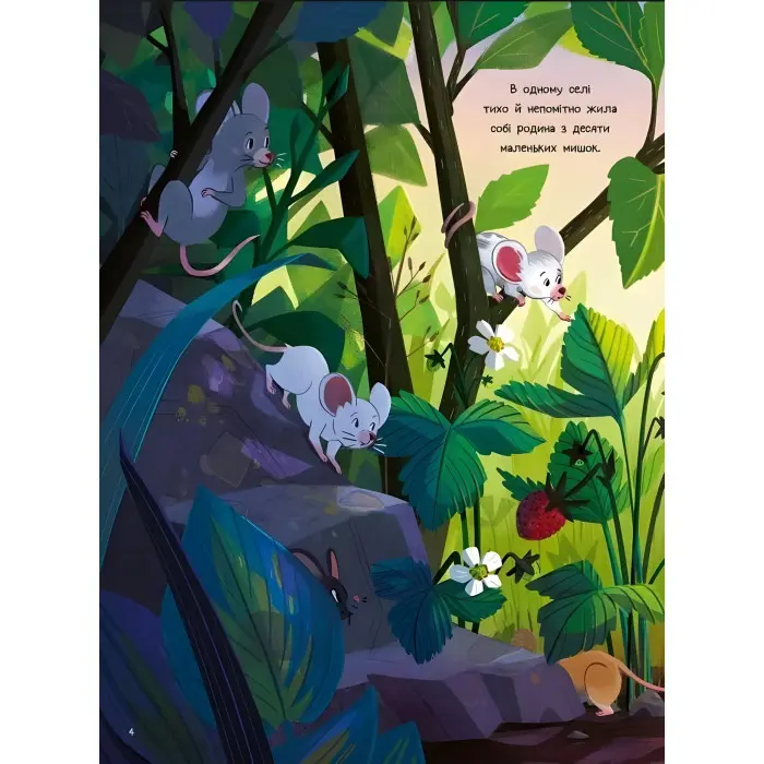 Книга «10 маленьких мишок» - Флоранс Гіттар, дитяча книга для малюків (9786171709416)