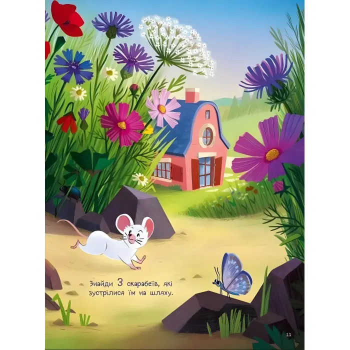 Книга «10 маленьких мишок» - Флоранс Гіттар, дитяча книга для малюків (9786171709416)